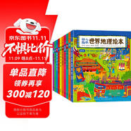 幼兒趣味世界地理繪本(全10冊）  