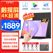 Eimio 17.3英寸4K觸控便攜式顯示器【100%P3色域】 IPS顯示屏電腦筆記本副屏switch手機PS5擴展屏M17UT
