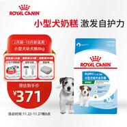 皇家狗糧幼犬狗糧幼犬奶糕寵物小型犬MIJ31全價(jià)犬糧2-10月8KG