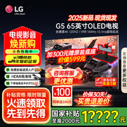 LGG5系列25年新品55/65/77/83/97英寸OLED大屏電視4K超高清全面屏VRR165Hz高刷電競游戲顯示屏旗艦 65英寸 OLED65G5PCA