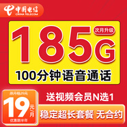 中國電信流量卡18歲手機卡電話(huà)卡19元185G全國通用上網(wǎng)卡5G星卡無(wú)憂(yōu)卡非終身無(wú)限永久 可發(fā)北京市流量卡丨19元低月租+無(wú)合約期