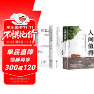 人間至味是簡單+從容淡定過一生：李叔同傳+人生哲學(xué)+人間值得：以自己喜歡的方式過一生(全3冊(cè)）