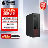 機械革命無(wú)界M5s 商用辦公臺式電腦臺式機主機(13代酷睿i5-13420H 16G 512G)單主機 原廠(chǎng)鍵鼠