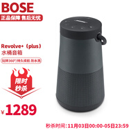 博士 BOSE soundlink revolve+ll 二代藍牙音箱便攜無線音響 博士水壺水桶音箱 Revolve+ 黑色