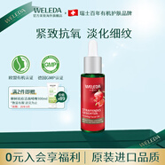 維蕾德（WELEDA）德國進(jìn)口玫瑰面部精油次拋精華油7天安瓶嫩白提亮去黃改善暗沉 石榴面部精華油30ml