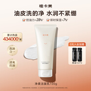植卡美白胖子玻尿酸保濕潔面乳深層清潔保濕滋潤平衡水油洗面奶新年禮品 單支100g