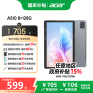 宏碁（acer）平板pad 10.4英寸2k高清全面屏4G插卡全網(wǎng)通話(huà)低藍光護眼電腦a ipad8G+128G灰A510
