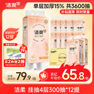 潔柔抽紙懸掛式掛抽4層300抽*12提面巾紙擦手紙便利抽整箱掛抽紙巾