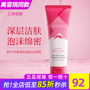 維娜蓓霓芬上海維娜化妝品深層泡沫潔面乳洗面奶護膚品蓓霓芬官旗艦網(wǎng)方 阿爾卑斯深層泡沫潔面乳