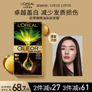 歐萊雅臻萃精油染染發(fā)劑 男女遮蓋白發(fā) 自己在家染發(fā)膏3.15薄霧沉棕