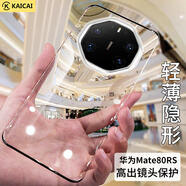 凱彩【輕薄隱形】適用華為mate80rs手機殼非凡大師超薄透明男女款保時(shí)捷全包防摔鏡頭保護套