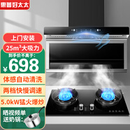 惠普好太太油煙機燃氣灶家用廚房抽油煙機頂側雙吸吸油煙機7字型抽煙機煙灶套裝 五鍵體感煙機+聚能文火灶|液化氣|免費安裝