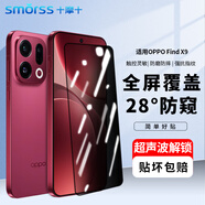 Smorss【超聲波解鎖】適用OPPO Find X9鋼化膜防窺find x9手機膜防偷窺全屏高清防摔防刮抗指紋保護貼膜