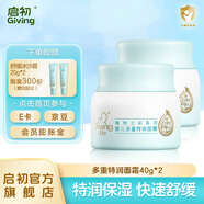 啟初面霜兒童面霜寶寶面霜嬰兒面霜嬰幼護膚補水擦臉霜保濕潤膚霜 【升級款-超值囤貨】特潤面霜40g*2