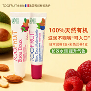 TOOFRUIT法國進(jìn)口有機兒童潤唇膏保濕滋潤防干裂寶寶孕婦護唇無(wú)色+有色