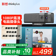 聯(lián)想thinkplus電腦直播攝像頭 1080P高清帶麥克風(fēng)臺式機攝像頭 帶隱私蓋 即插即用 網(wǎng)課學(xué)習辦公WL62A