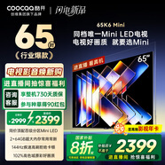 酷開(kāi)創(chuàng  )維65K6 Mini 65英寸電視 百級分區Mini LED  2+64GB一級能效 以舊換新補貼 大屏AI游戲電視65P5F
