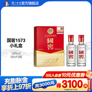 國窖1573經(jīng)典裝 濃香型白酒（新老隨機發(fā)貨） 52度 50mL 2瓶 國窖小禮盒