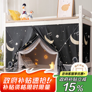艾薇學(xué)生蚊帳宿舍 強遮光 單開(kāi)門(mén)床簾蚊帳0.9米 宇航員【上下鋪通用】