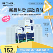 美迪惠爾積雪草精粹凈透舒緩面膜舒緩保濕低敏*33片禮物出游必備