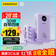 品勝【3C認證】充電寶自帶四線(xiàn)30W快充移動(dòng)電源20000毫安大容量可上飛機適用蘋(píng)果17promax小米華為紫