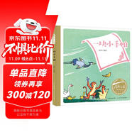 百年百部圖畫書系：一塊小手帕 著名美術(shù)電影導(dǎo)演劉圻著繪作品（水彩畫）(中國環(huán)境標(biāo)志產(chǎn)品 綠色印刷)