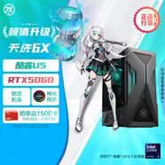 華碩天選6X 臺式機游戲主機游戲電競 國家補貼(酷睿U5-225F RTX5060-8GB顯卡 16G DDR5 1TB SSD)
