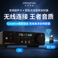 Creative創(chuàng  )新官配組合無(wú)線(xiàn)高清音頻套裝發(fā)燒級外置聲卡x5+智能無(wú)線(xiàn)發(fā)射視頻器BT-W5 官配組合【x5+BT W5】