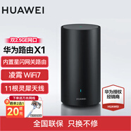 華為X1Pro千兆路由器家用無(wú)線(xiàn)5G穿墻王大戶(hù)型電競漏油器全屋wifi信號放大器增強器網(wǎng)絡(luò )游 華為路由器X1【雙2.5G口+WiFi7】
