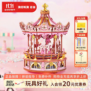 若客（ROKR）摯愛(ài)旋轉(zhuǎn)木馬八音盒音樂(lè)盒diy手工積木立體拼圖模型玩具生日禮物