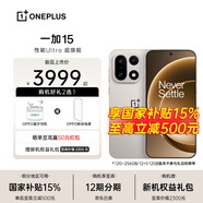 OPPO【國補立減15%】一加 15新品5G一加15手機學(xué)生游戲拍照 性能Ultra超旗艦 165Hz超高刷護眼電競屏 原色沙丘 12GB+512GB 續航套餐【OPPO移動(dòng)電源+全國聯(lián)?！?
                                         title=