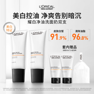 歐萊雅男士美白控油洗面奶130ml*2潔面淡痘印斑提亮去角質護膚品禮物