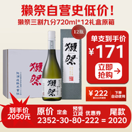 獺祭Dassai 39三割九分720ml*12禮盒原箱 日本清酒 原裝進(jìn)口