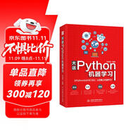 大話Python機器學(xué)習實戰(zhàn) python機器學(xué)習手冊 chatgpt聊天機器人 動手學(xué)人工智能深度學(xué)習入門強化學(xué)習書籍教材基礎(chǔ)教程一本通 python編程深度學(xué)習算法基礎(chǔ) deepseek教程