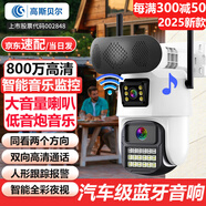 高斯貝爾教室攝像頭班級(jí)監(jiān)控聲音大喊話高清手機(jī)遠(yuǎn)程大喇叭室外監(jiān)控器360度無(wú)死角戶外大音量藍(lán)牙音箱音響 【音樂(lè)監(jiān)控】雙鏡頭+藍(lán)牙大音箱+足64G卡