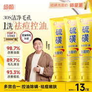 傾顏硫磺洗面奶控油祛痘凈顏潔面乳保濕男女士?jì)裟w去黑頭洗面乳3支裝