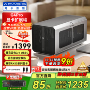 阿卡西斯（acasis）商務(wù)合金機箱顯卡擴展塢 筆記本迷你主機雷電USB4外置拓展塢 外接獨立顯卡塢G4Pro
