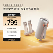 極米便攜藍牙音箱K歌麥克風(fēng)套裝 適配多種設備  50W震撼功率 創(chuàng  )新智能消原音 六大音效 秒連投影