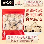 嶺南新寶堂三年新會(huì )陳皮袋裝250克*2袋