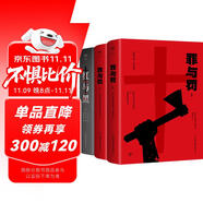 創(chuàng)美工廠 全3冊 紅與黑+罪與罰 刑法學(xué)羅翔推薦 附贈(zèng)人物關(guān)系圖+書簽 收錄文豪檔案作家手稿 世界名著小說