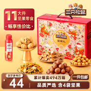 三只松鼠堅果禮盒1385g/盒 混發(fā)零食禮包核桃夏威夷果堅果乳花生 團購送禮