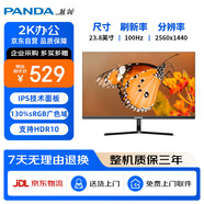 熊貓（PANDA）23.8英寸2K 原生100Hz IPS廣色域 低藍(lán)光不閃屏 HDR 設(shè)計(jì)辦公輕電競(jìng)游戲電腦顯示器Q24Q4