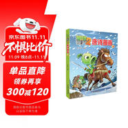 植物大戰(zhàn)僵尸2·唐詩漫畫4 新版