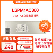華三（H3C）交換機/防火墻/路由器交流電源光模塊電源模塊系列 LSPM1AC360 電源模塊