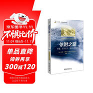依附之路：傳播、資本主義、意識和加拿大 傳播政治經(jīng)濟(jì)學(xué)開創(chuàng)者達(dá)拉斯.W.斯邁思集大成之作 北美傳播政治經(jīng)濟(jì)學(xué)派扛鼎作品