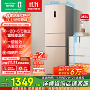 容聲253升一級能效三開門小電冰箱家用小型風冷無霜節(jié)能出租房宿舍BCD-253WD16NPA璀璨金家電國家補貼