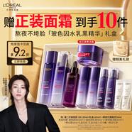 歐萊雅[徐明浩推薦]玻色因水乳黑精華護膚品套裝抗皺補水生日圣誕禮物