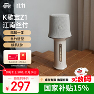 唱吧K歌寶Z1·江南絲竹凝脂色 話筒音響一體麥克風(fēng) 無(wú)線話筒 娛樂(lè)家庭ktv音箱 生日禮物