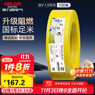 德力西（DELIXI）電線電纜ZC-BV1.5平方阻燃單芯單股家用銅芯電線100米黃色零線 