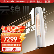 格力空調 3匹 云錦三代 國家補貼 變頻冷暖 高溫自清潔 智能WiFi 客廳立式空調柜機 以舊換新 3匹 一級能效 云錦三代冷酷款